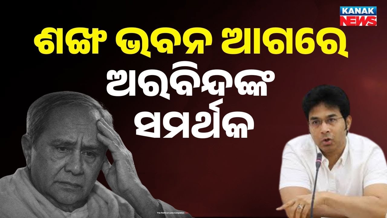 Political Turmoil in BJD: Arbind Mohapatra Suspended, Supporters Rally at Naveen Niwas