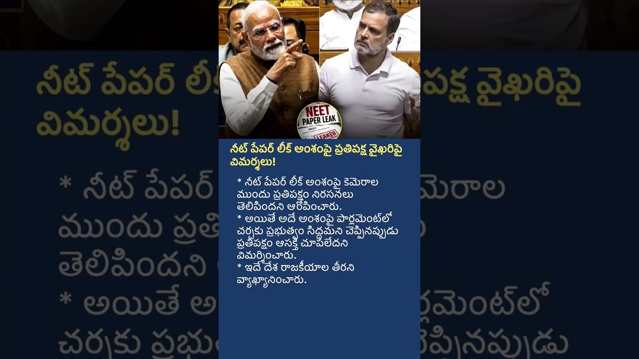 NEET Paper Leak Row: Allegations Against Opposition | Political War Intensifies