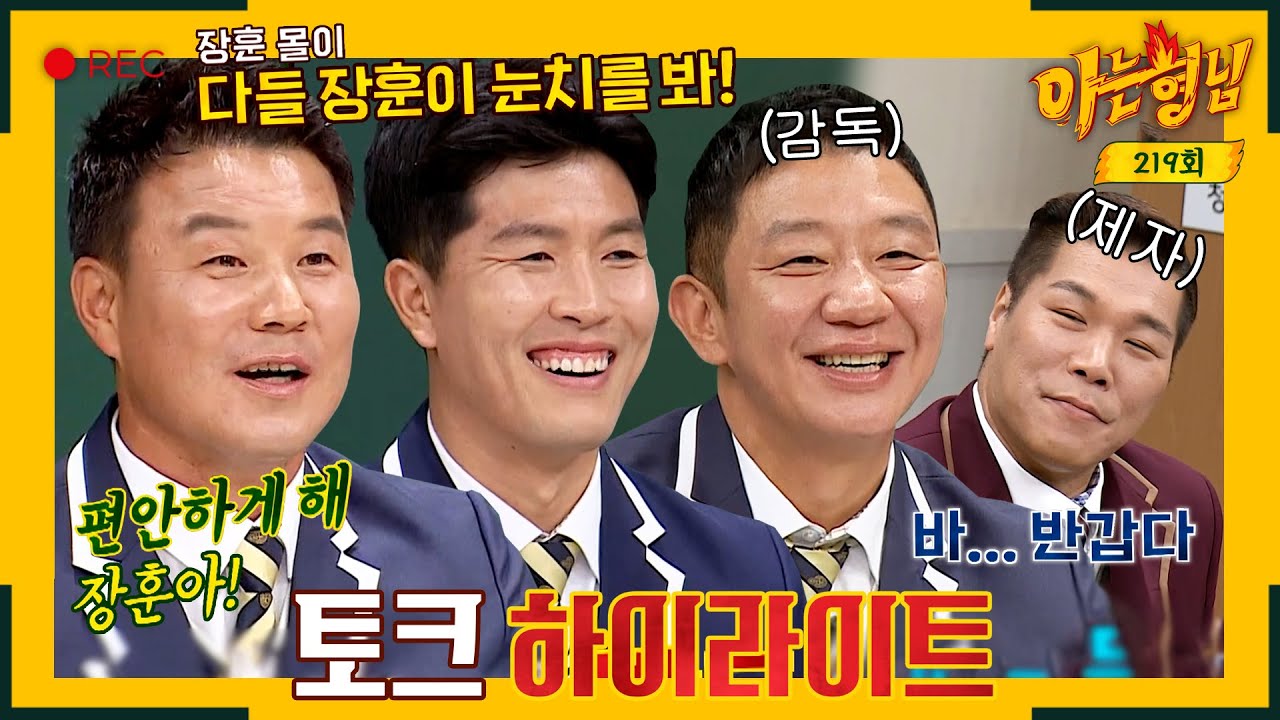 [아형✪하이라이트] ＂장훈아 자세가 안 좋다? ^^＂ 서장훈 잡는 허재x이형택x김병헌 토크 하이라이트｜아는 형님 | JTBC 200229 방송