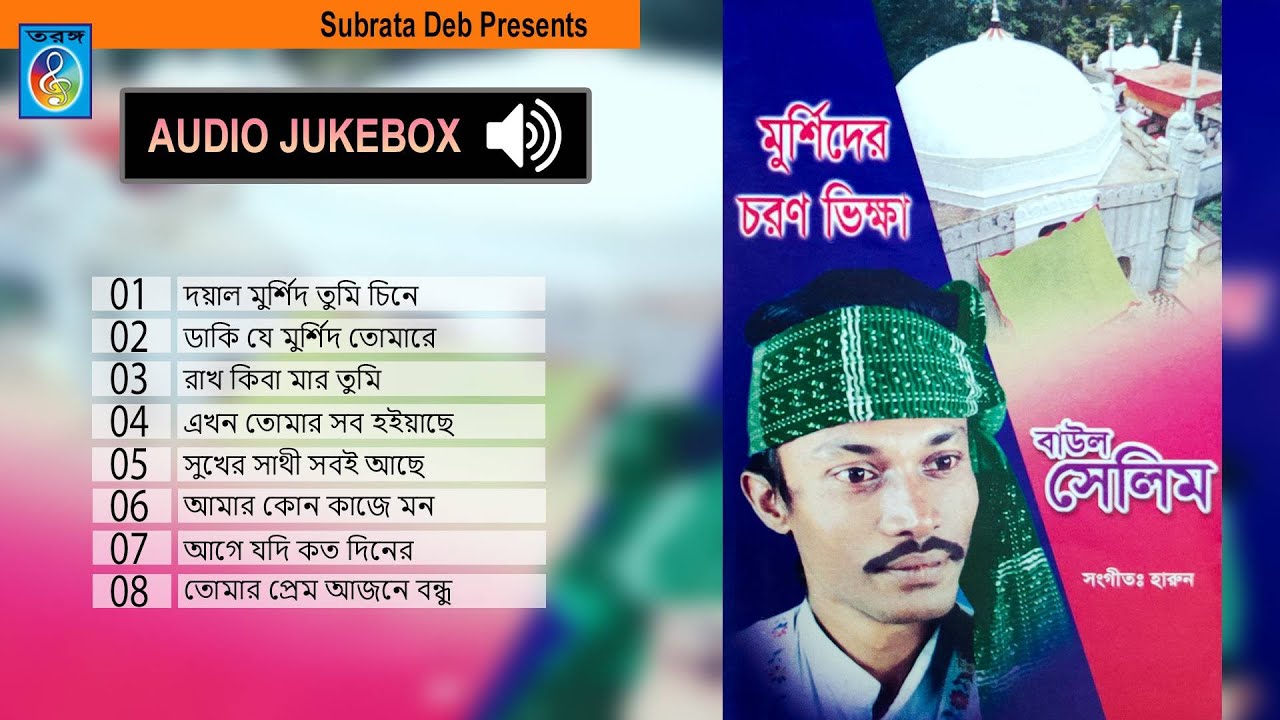 মুর্শিদের চরণ ভিক্ষা । বাউল সেলিম। Taranga Electro Centre