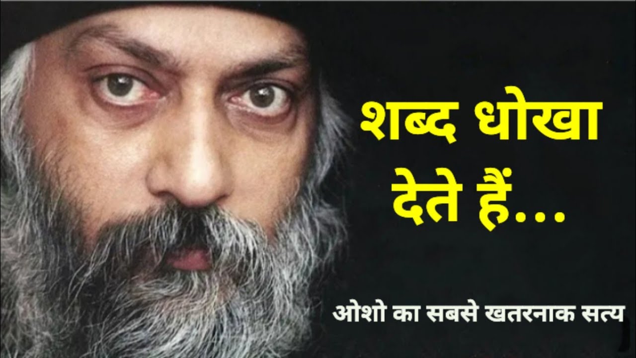 शब्द सब बर्बाद कर देते है.. #osho#oshoquotes #oshomeditation #oshoindia #oshohindiquotes #osholife