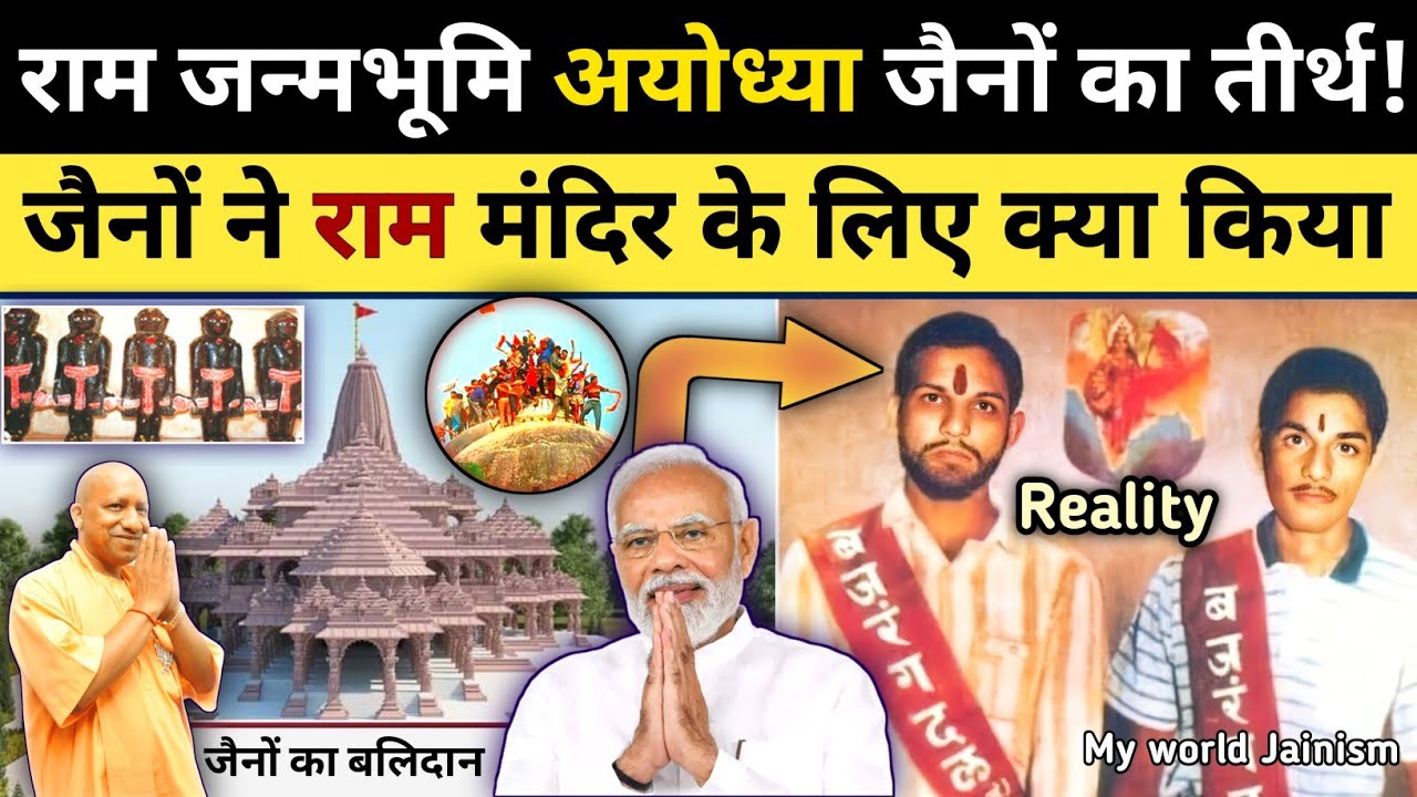 जैन लोगों ने राम मंदिर प्रतिष्ठा अयोध्या के लिए क्या किया! देखिए पहली बार | Jain Temple Ram Mandir