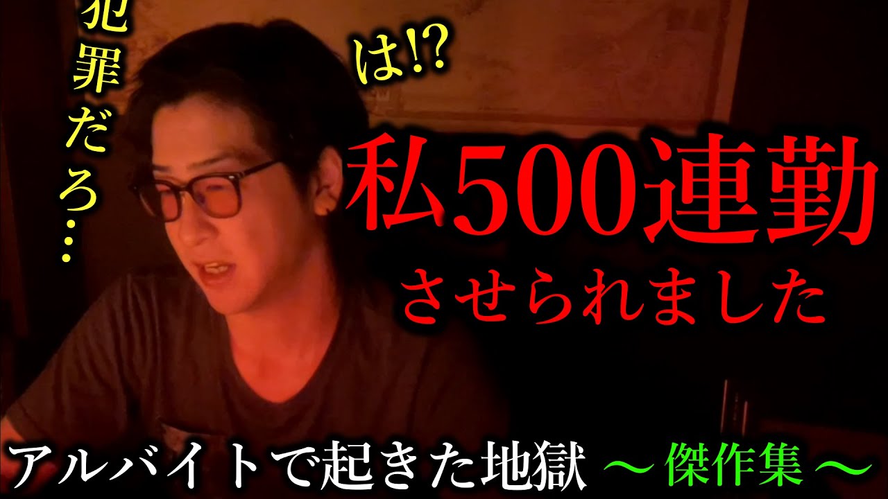 【作業用ゾッとする話】アルバイト先で経験した”地獄”の体験集