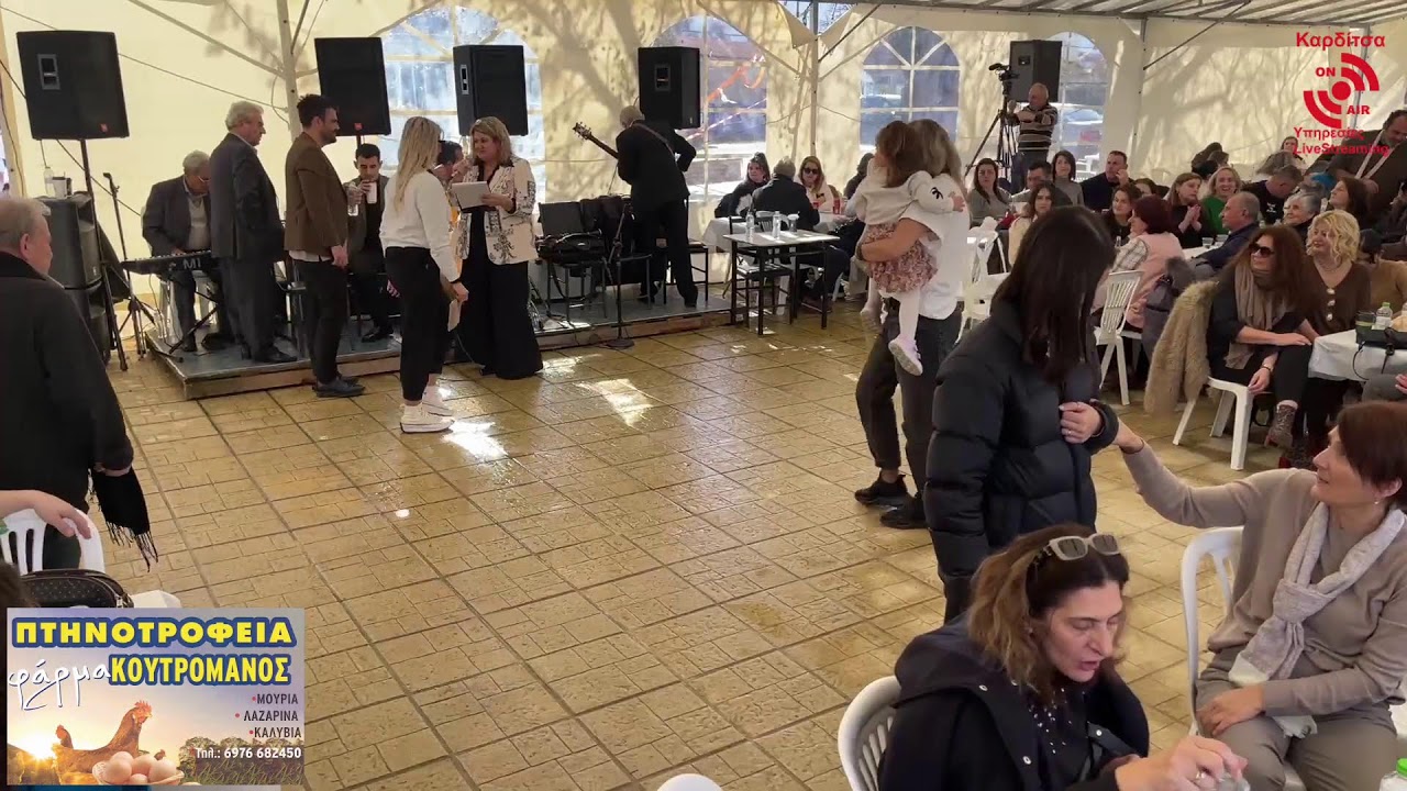 Σεργιάνι στην Κρανία Καρδίτσας