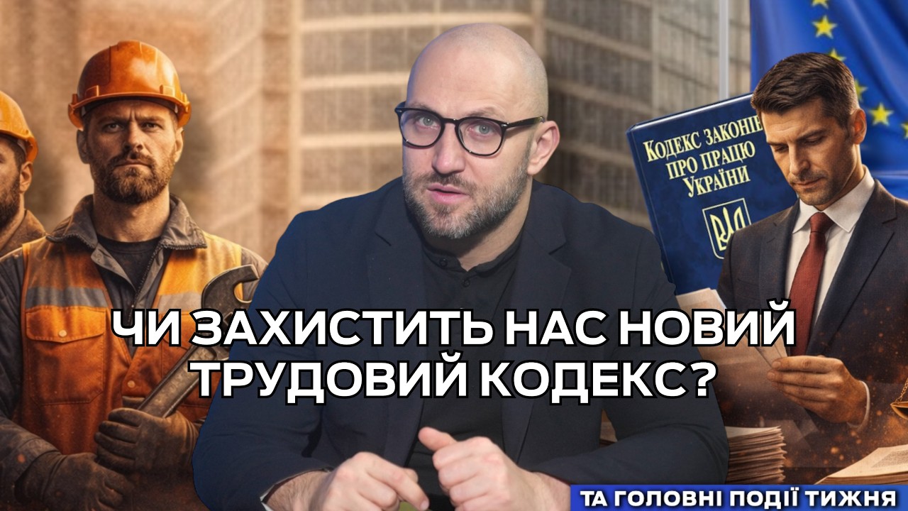 Події тижня: зміни до трудового кодексу, подорожчання авіаквитків, шевченківська премія