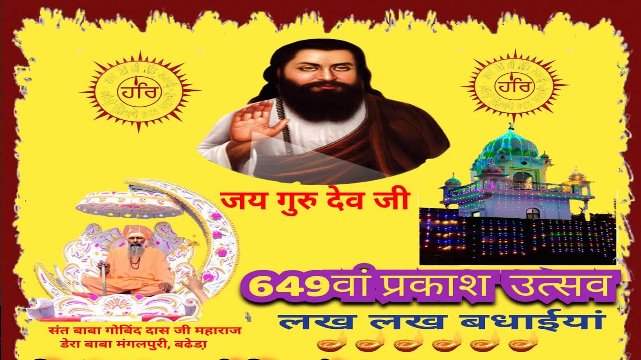ll LIVE  649 वें प्रकाश उत्सव सतगुरु रविदास जी महाराज, नौजवान सभा गांव बढेड़ा हरोली, ऊना, (हि. प्र)