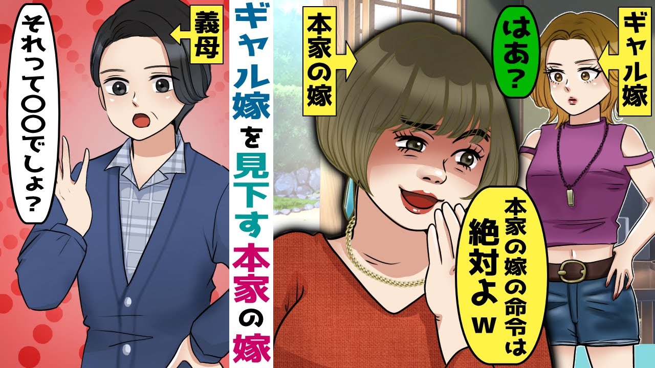 親戚の集まりでマウントを取る本家の嫁「分家は本家に絶対服従」【スカッと総集編】