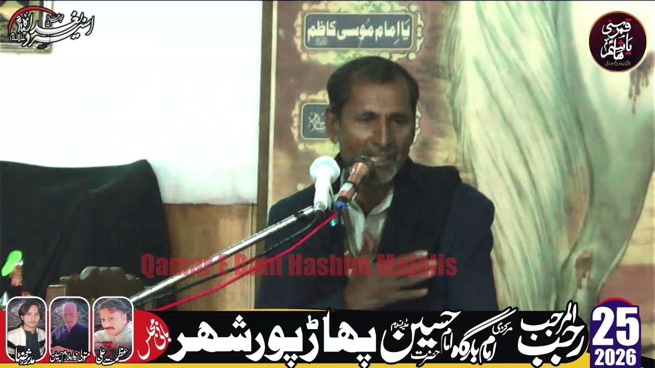 Zakir Faqir Husain Mazhar 25 Rajab Markazi  Imam Bargah Imam Hussain as Pahapur City 2026 