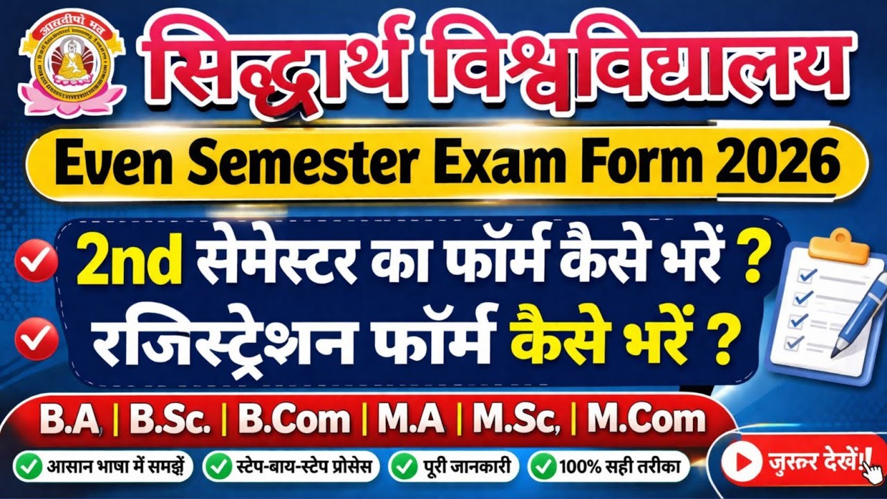 Even Semester Exam Form 2026 | 2nd Semester Registration Form Kaise Bhare | Online Registration