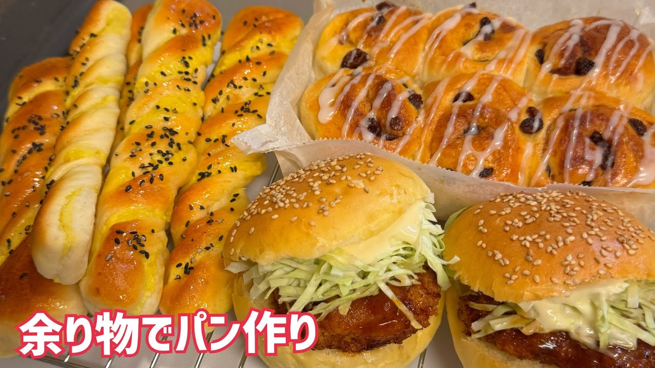 【パン作りVlog】余り物から3時間でベーカリー完成🍞感覚でゆるっとパン作り【元パン屋が作る👩🏻‍🍳】