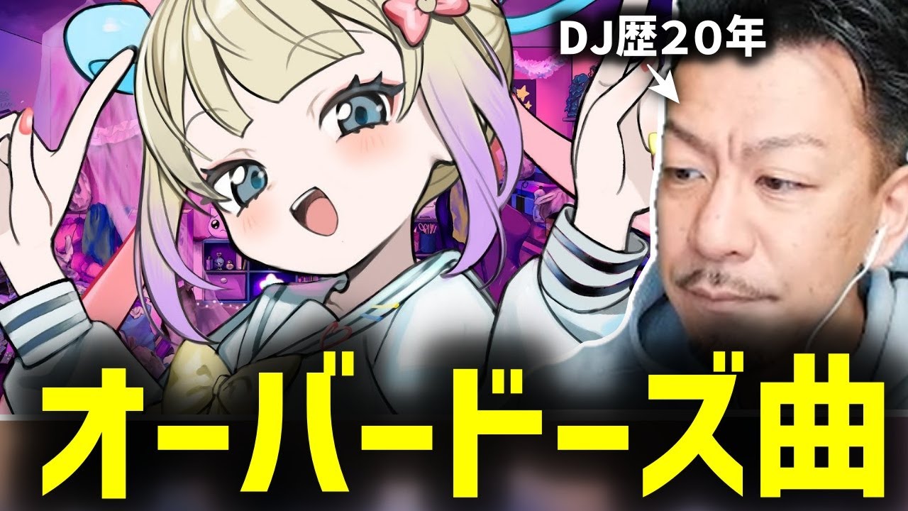ヒップホップDJが『INTERNET YAMERO』を聴いたらこうなる【2024/02/02】needy girl overdose