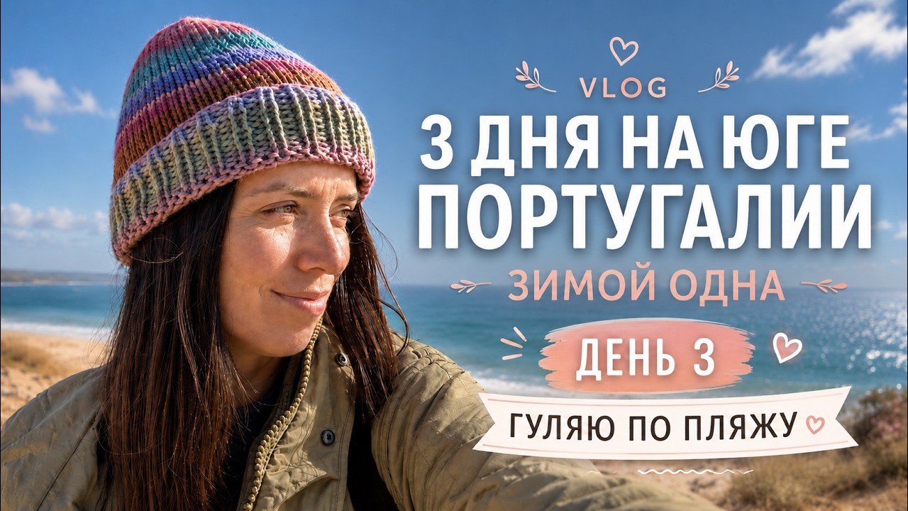 Три дня на юге Португалии. День 3