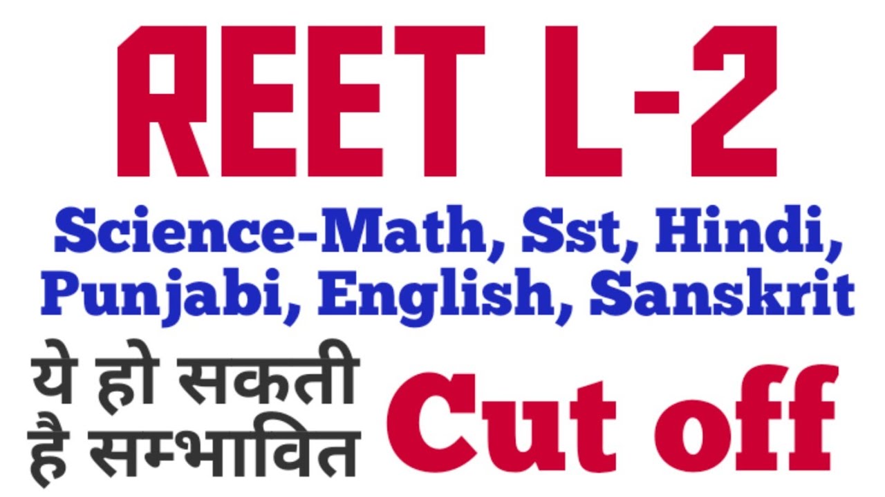 REET L-2||exam 2021||अनुमानित Cut off||Sst, science-math, english, hindi, punjabi, sanskrit