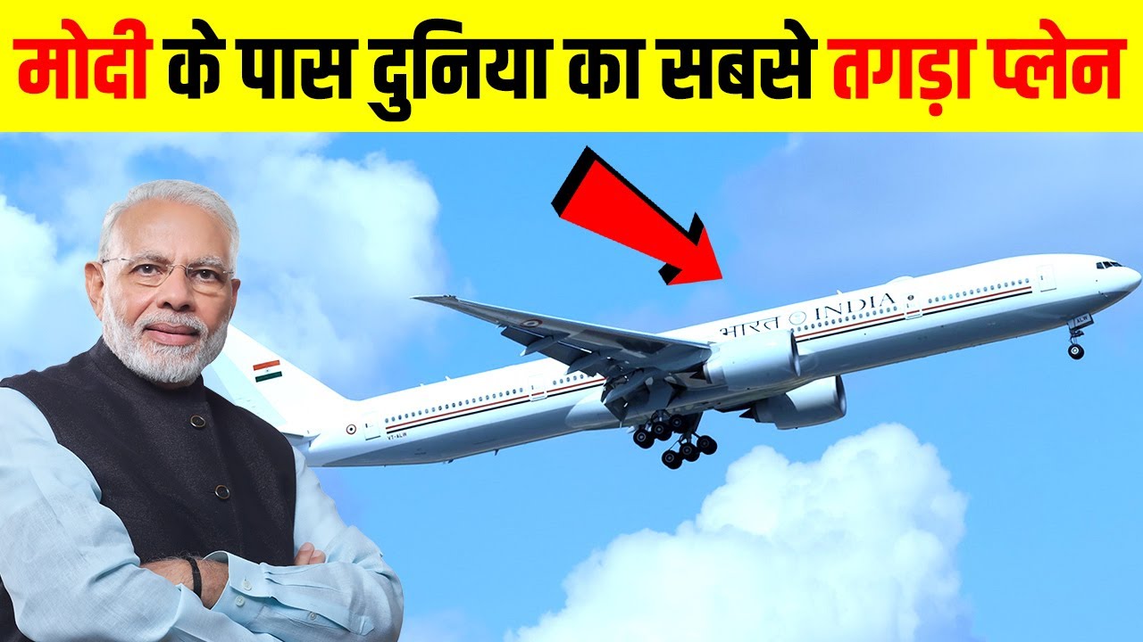 क्यों खास है पीएम नरेन्द्र मोदी का प्लेन? | PM Modi's new VVIP Air India One  aircraft Features