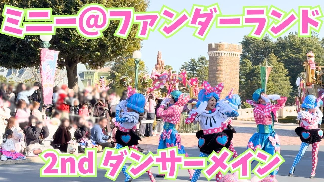 【2nd】ミニー＠ファンダーランドダンサーメイン/Disney Pal-Palooza 