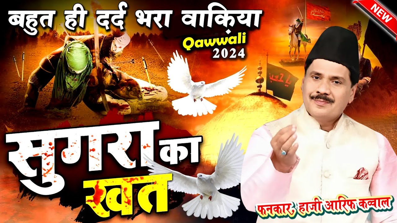 सुगरा का ख़त sughra ka Khat बहुत ही दर्द भरा वाकिया 😥 sughra ka khat taslim arif ki awaaz mein