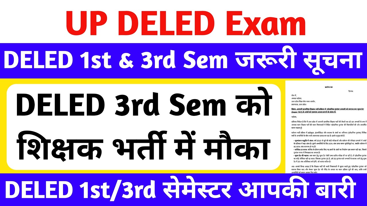 DELED 1st & 3rd Semester | बुरे फंसे लाखों DELED अभ्यर्थी😥 | DELED 1st & 3rd Semester Exam Date 2026