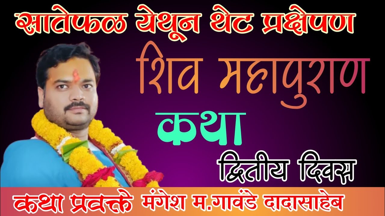 श्री मंगेश महाराज गावंडे is live!