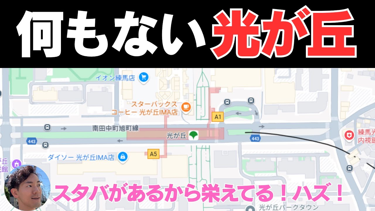 光が丘駅-何もない街。だけどそこには生活があり、歴史が確かにあるんですよ！【大江戸線1駅目】