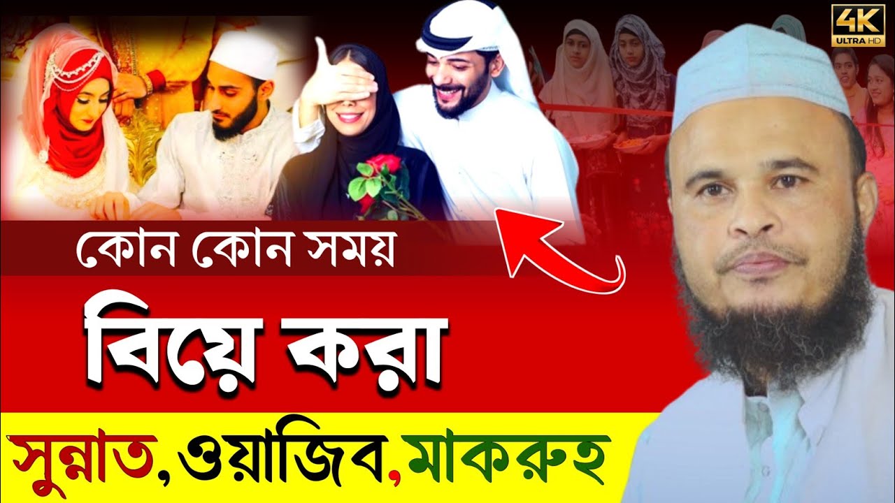 বিবাহ করা সুন্নত,ওয়াজিব,মাকরুহ কোন কোন সময় হয় ┇ Maulana Altaf Hussain Waz ┇ Altaf Hussain Waz