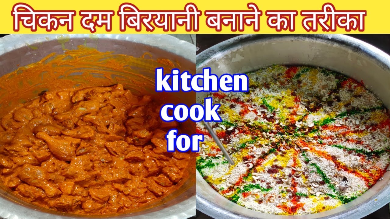 Рецепт куриного дум-бирьяни || Простой способ приготовить куриный дум-бирьяни | куриный дум-бирьяни