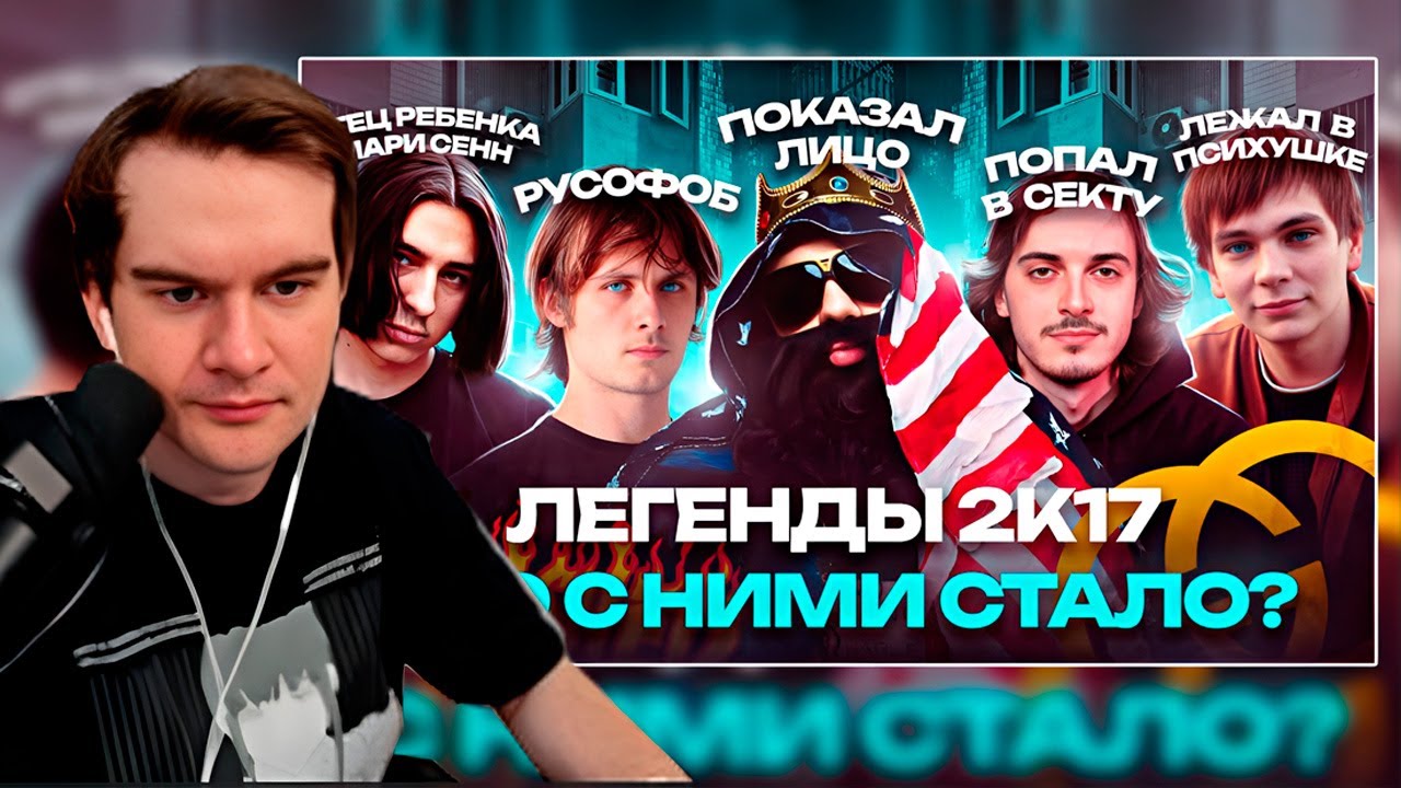 Братишкин СМОТРИТ - ЛЕГЕНДЫ 2К17. Что с ними Стало? / OPTIMUS GANG, Закат 99.1, ГНОЙНЫЙ