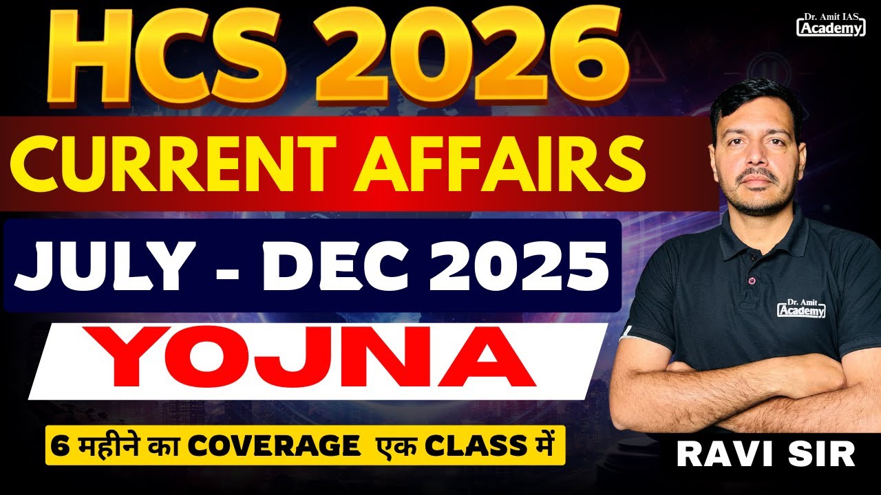 HCS 2026 | CURRENT AFFAIRS | YOJNA | JULY - DEC 2025 | ENGLISH MEDIUM |