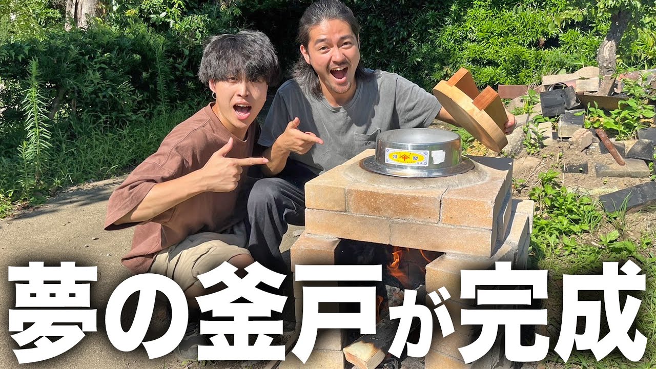 【革命】夢だったアツアツのご飯。手作りレンガで釜戸を作ります！