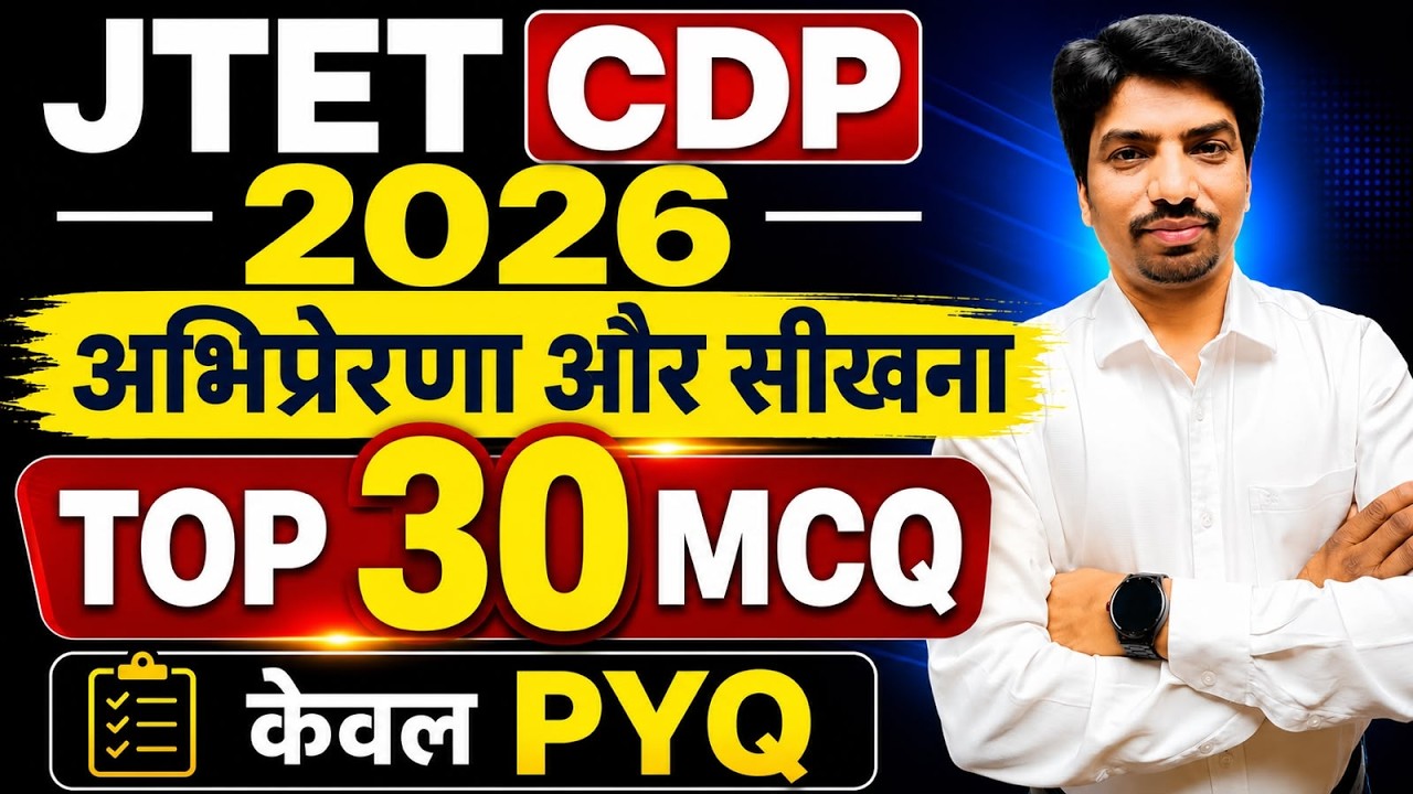 JTET CDP 2026 | अभिप्रेरणा और सीखना | Top 30 PYQ MCQ | JTET Previous Year Question | Class 1-5 & 6-8