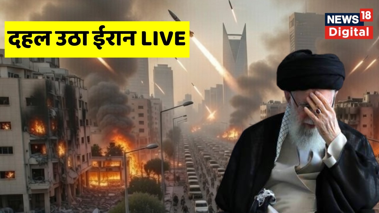 Israel Iran War LIVE : अमेरिका और इजरायल का ईरान पर बड़ा हमला, तेहरान में तबाही | Netanyahu Trump