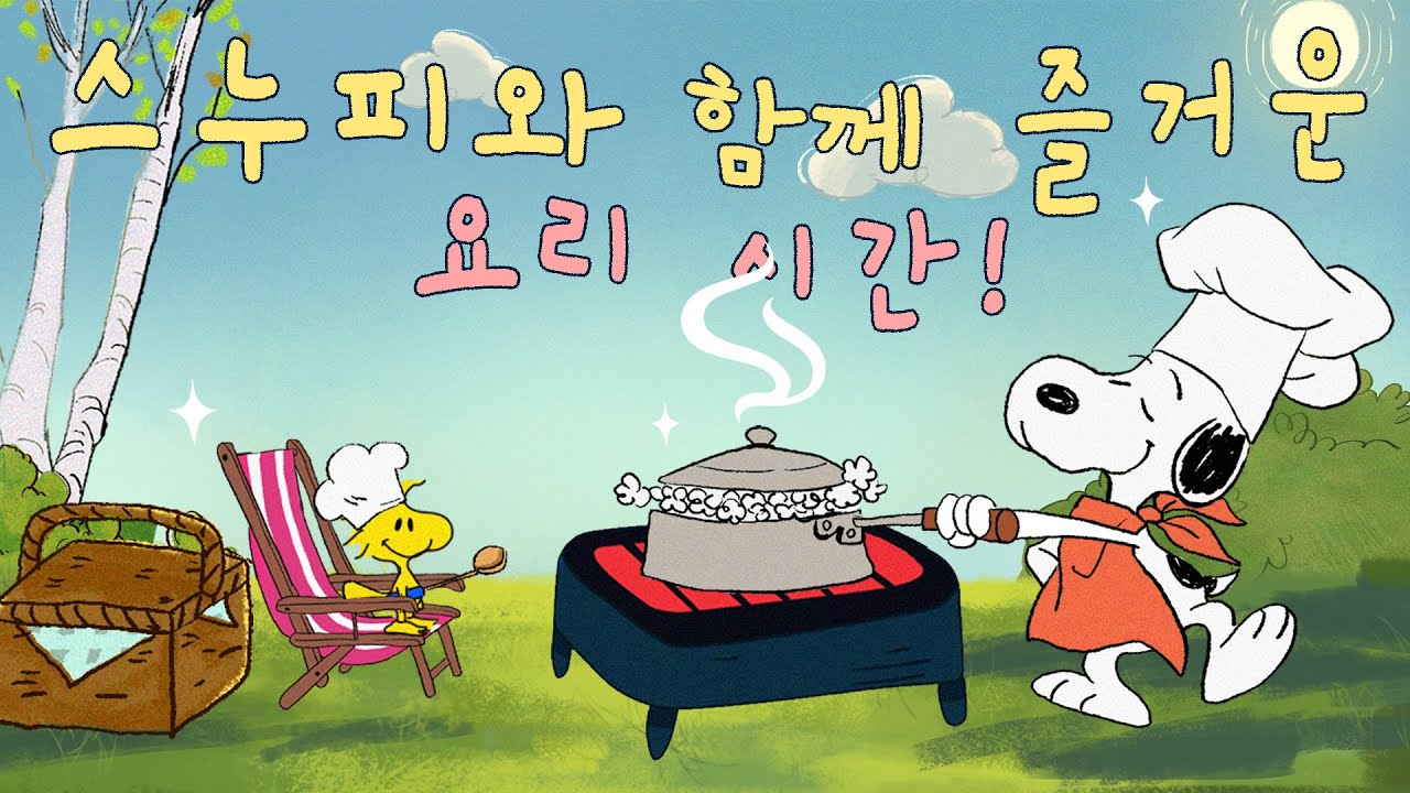 [relaxing playlist] 스누피와 함께하는 요리 🍿 기분 좋은 피아노 음악과 아늑한 집 분위기 | Cooking with Snoopy