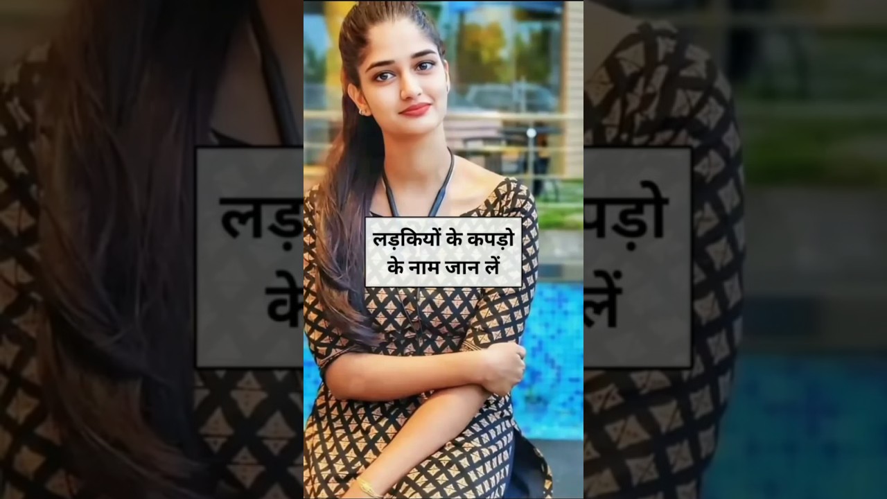 New fashion dress name 2025||नए डिजाइन के कपड़ों के नाम 2025