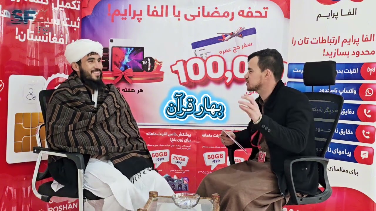 آخرین برنامه بهار قرآن به حمایت مالی شبکه مخابراتی روشن