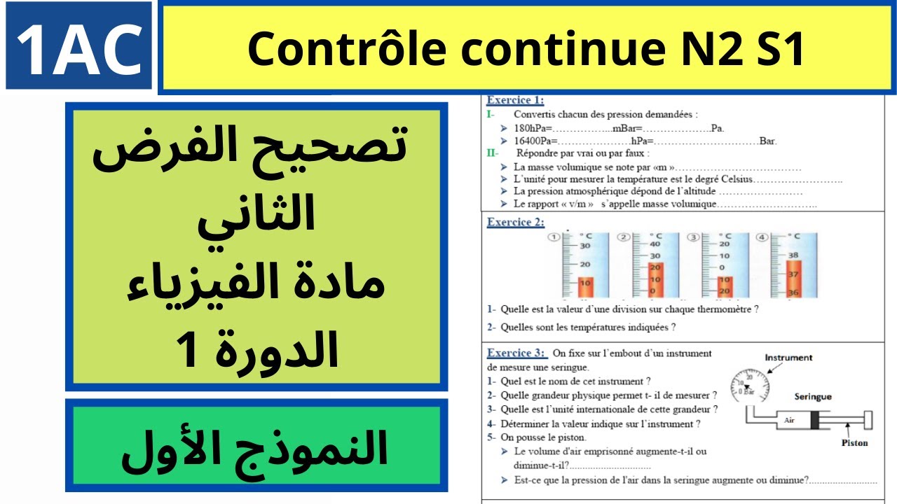 Contrôle N2 physique 1ère année collège semestre 1 modèle-1
