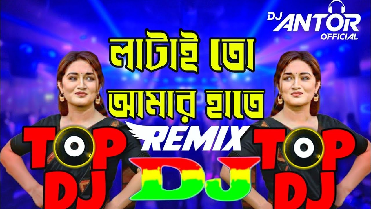 লাটাই তো আমার হাতে Dj (RemiX) | TikTok | New Top Viral Dj Gan 2026 | Trending Dj | DJ AnToR