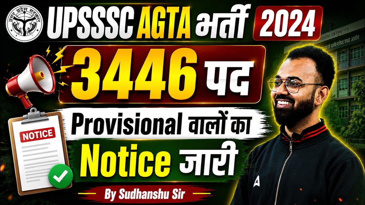UPSSSC AGTA Latest News | UPSSSC AGTA Notification 2026 | UPSSSC AGTA 2026 Official Update