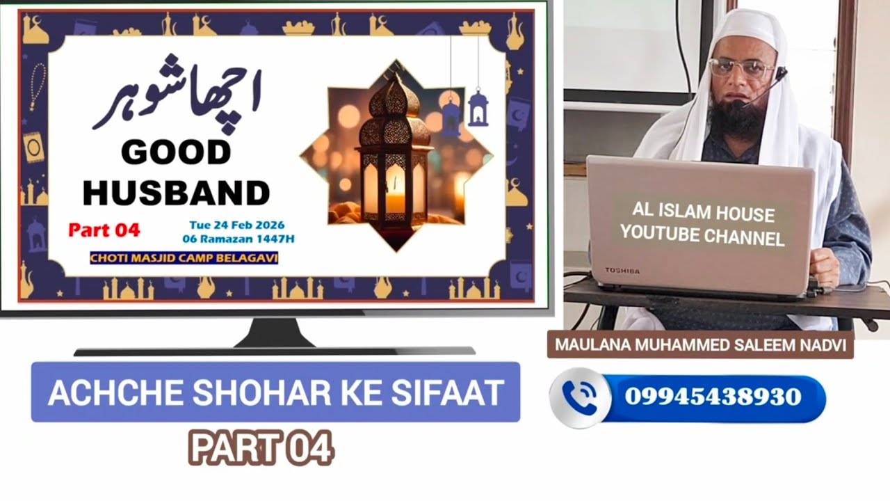 ACHACHE SHOHAR KE SIFAAT PART 04 || MAULANA MOHAMMED SALEEM NADVI | AL ISLAM HOUSE