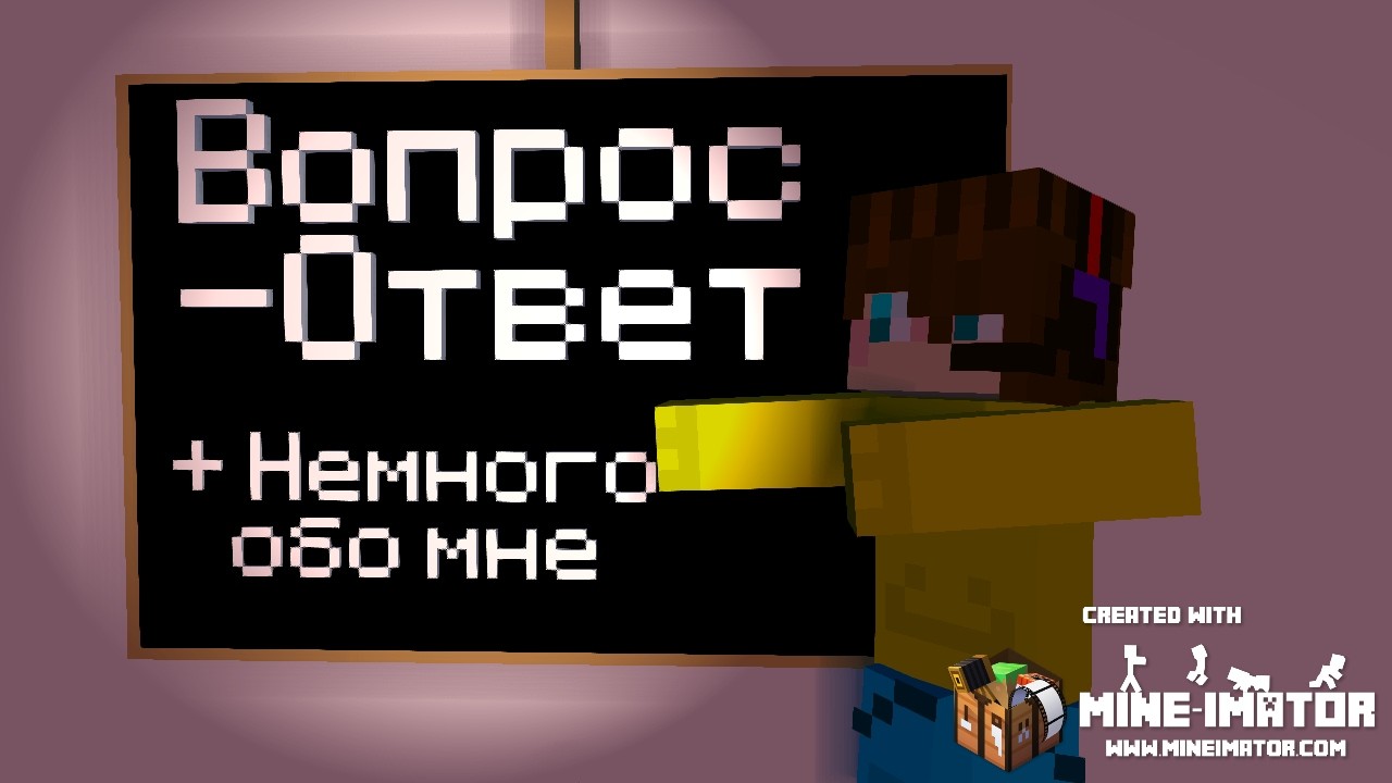 Вопрос-ответ и немного обо мне :)