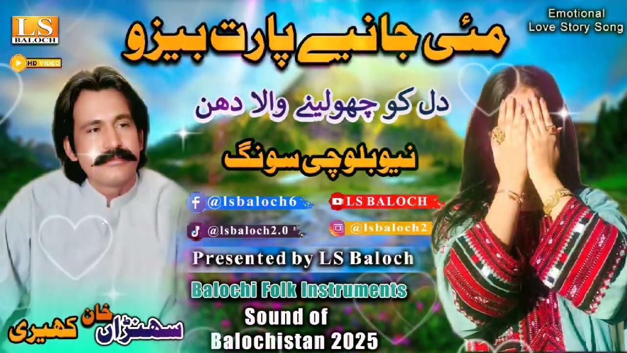 Balochi Song 2025 – Mai Janiye Parat Beeso by Sohna Khan Kaheri | Latest Balochi Music Video