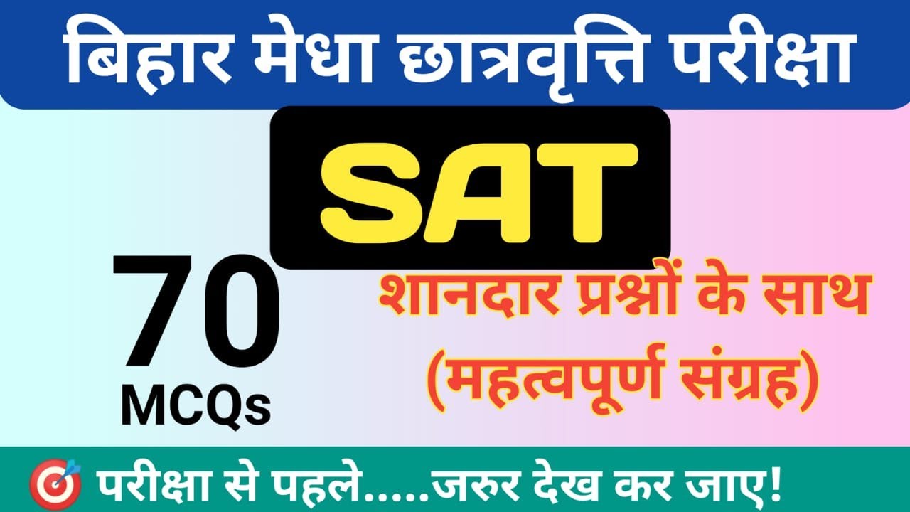 NMMS Exam 2026: SAT Paper 70 Objective Questions