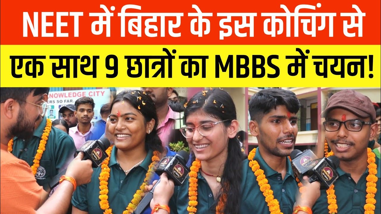This Bihar Coaching Center is Taking NEET by Storm! 9 Students Selected for MBBS, Prepared While ...