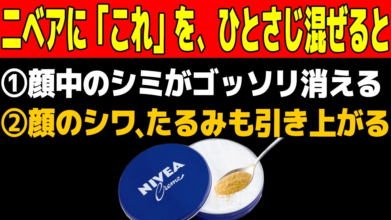 「この新常識を知るだけ」顔中のシミを消す！顔のシワ・たるみも一撃で解消する！最強の若返りクリームを作る方法※シニア健康※化粧品研究者・皮膚科医も驚く…