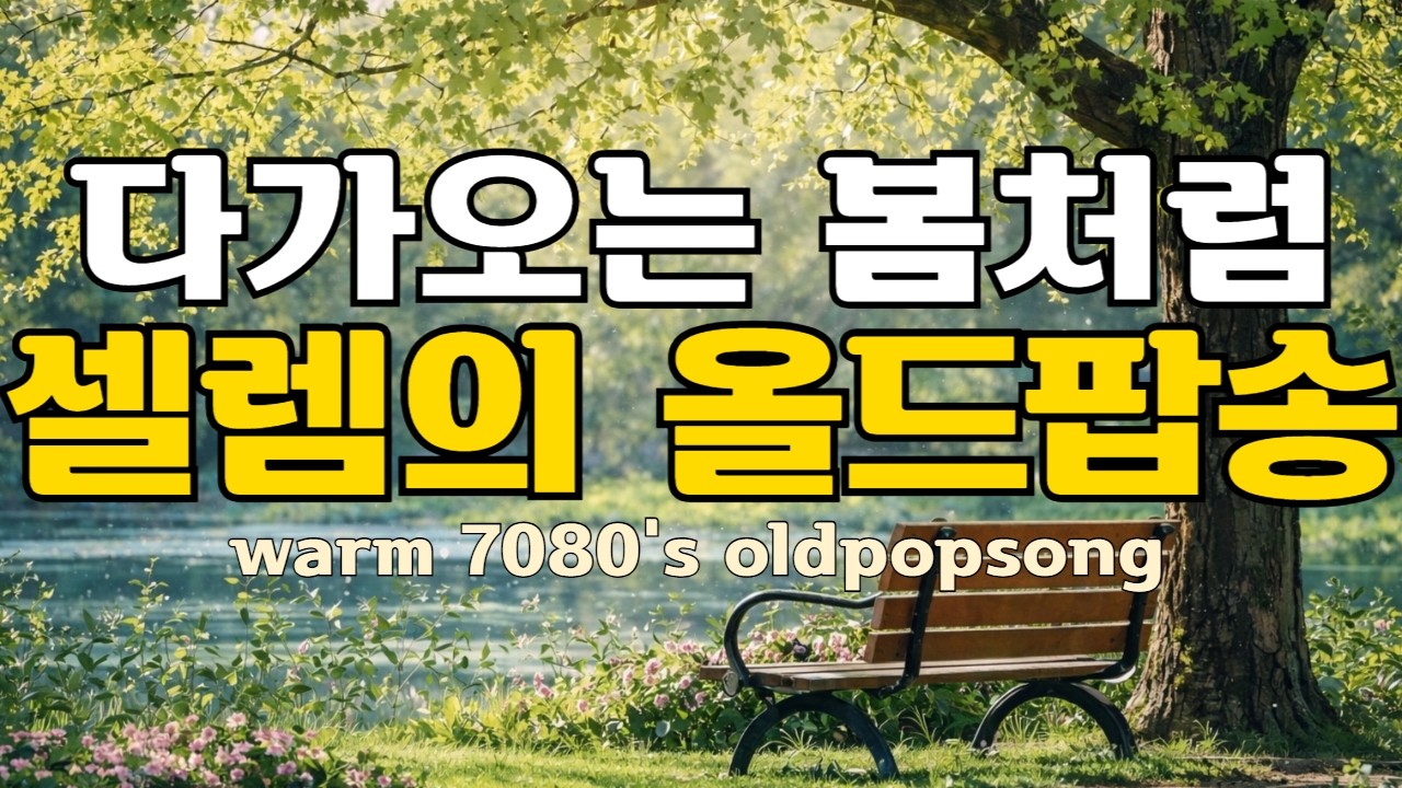 📻 Плейлист: Спокойный старый поп и фолк в духе весны [ply18] | Музыка для кафе 70-80-х