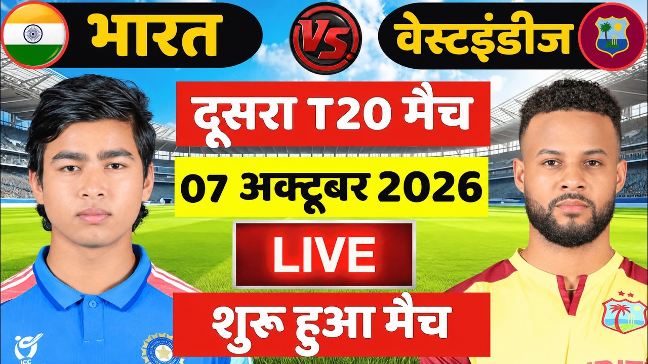 🔴Live: India vs West Indies 2nd T20 Match Live | IND vs WI Live Match | Live Cricket Match Today