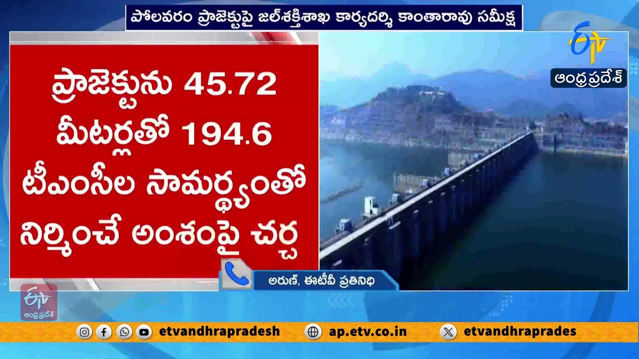 Jal Shakti Secretary Kantarao Reviews Polavaram Project Progress