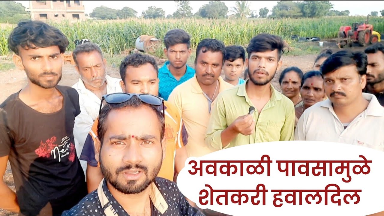 अवकाळी पावसामुळे शेतकऱ्यांचे अमाप नुकसान।marathi shetkari vlog।marathi vlogger।पूर परिस्थिती।Vlog