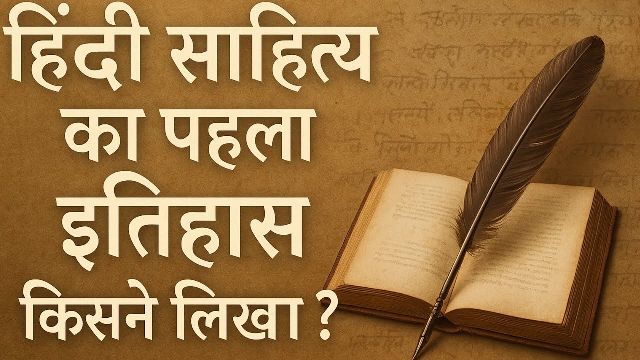 हिंदी साहित्य लेखन की परंपरा | भाग 2 |