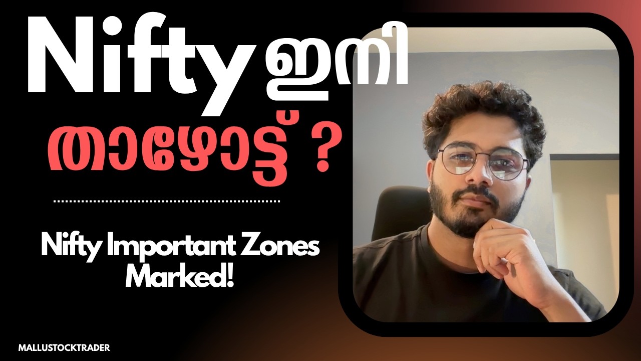 Nifty ഇനി Gap fill ചെയ്യുമോ? Nifty Best Trade Zones Marked !