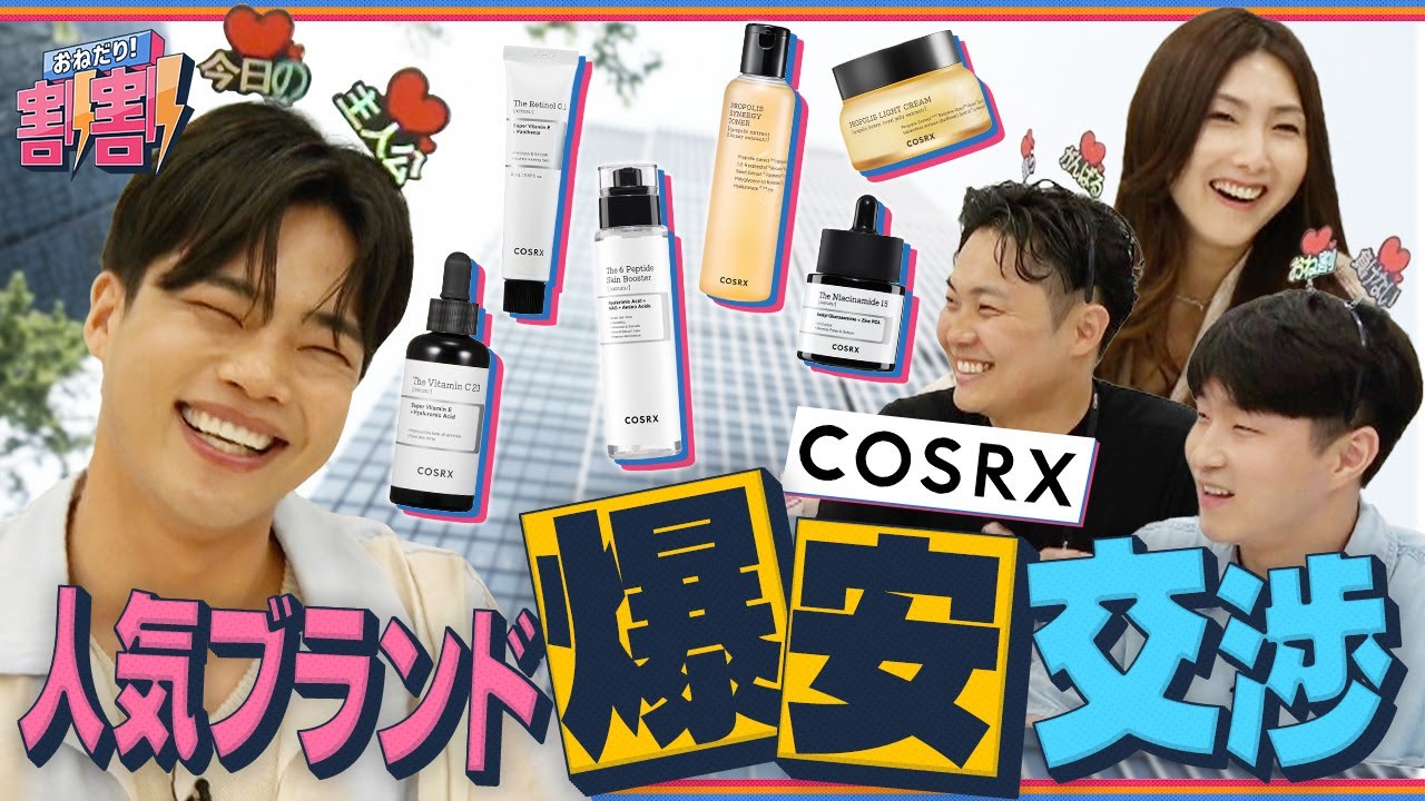 【おね割】きばるん参戦！COSRXが過去最安値！？
