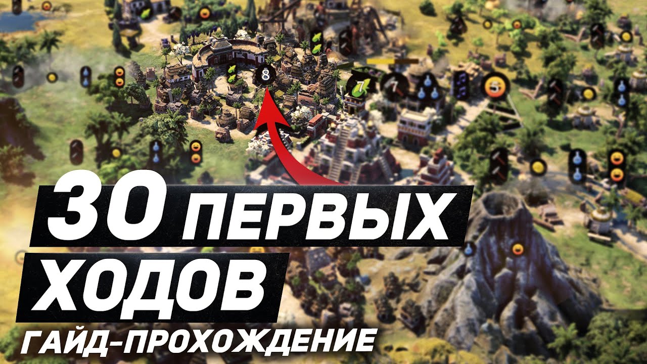ПЕРВЫЕ 30 ХОДОВ в Civilization 7 | Гайд-Прохождение
